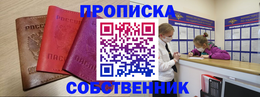 прописка в Орехово-Зуево