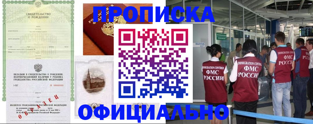 прописка гарантия в Орехово-Зуево